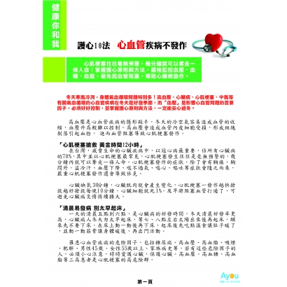 護心10法 心血管疾病不發作1.jpg 護心10法 心血管疾病不發作1.jpg