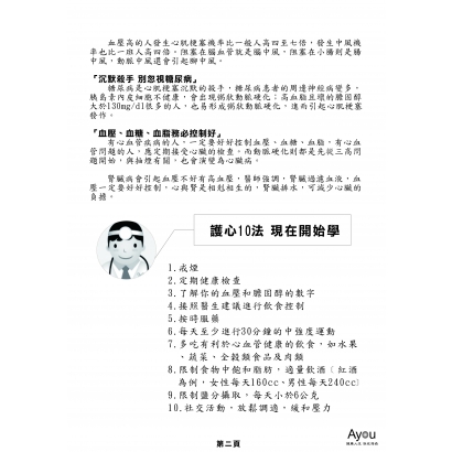 護心10法 心血管疾病不發作2.jpg 護心10法 心血管疾病不發作2.jpg