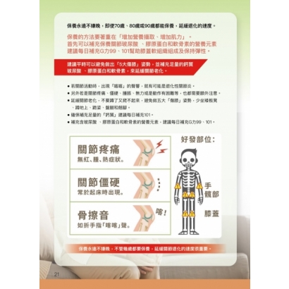 預防關節疼痛、僵硬、腫脹、無力需要關鍵營養素2.jpg 預防關節疼痛、僵硬、腫脹、無力需要關鍵營養素2.jpg