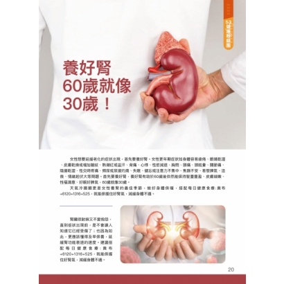 養好腎60歲就像30歲.jpg 養好腎60歲就像30歲.jpg