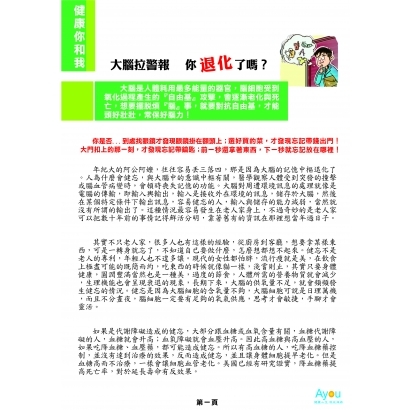 大腦拉警報 你退化了嗎1.jpg