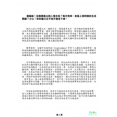 大腦拉警報 你退化了嗎2.jpg