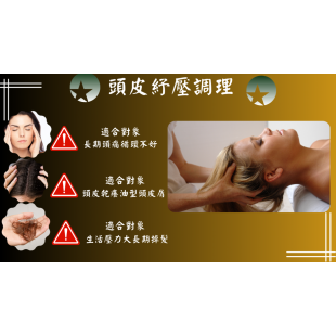 頭皮調理 4.png 頭皮調理 4.png