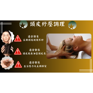 頭皮調理 4.png