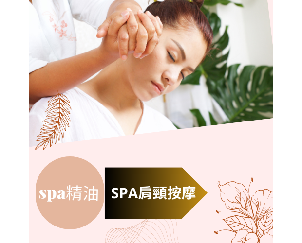 SPA身體肩頸.png