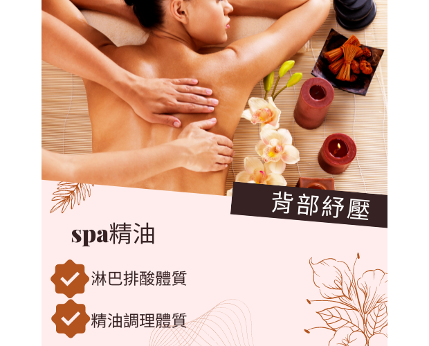 SPA身體背部.png