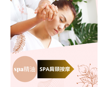 SPA身體肩頸.png