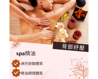 SPA身體背部.png