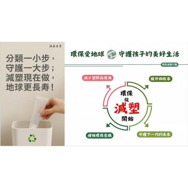 減少塑膠.jpg